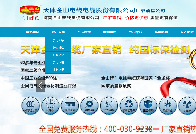 热烈庆贺本站天津金山电缆厂家销售公司网站开通！